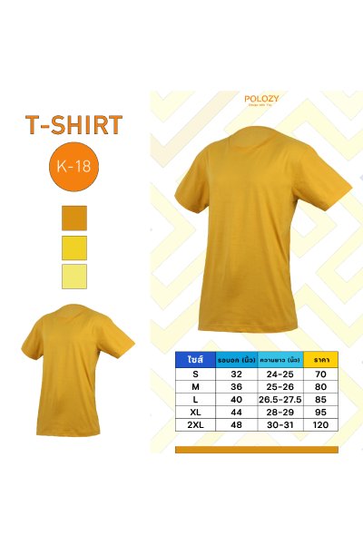 เสื้อยืดคอกลม
