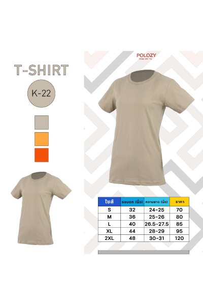 เสื้อยืดคอกลม