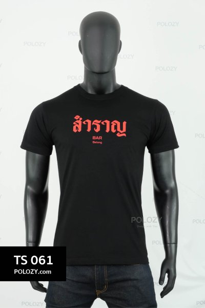 เสื้อยืดแขนสั้น