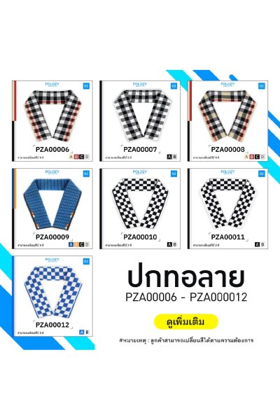 ปกทอลายแจ็คการ์ด (JACQUARD COLLAR)