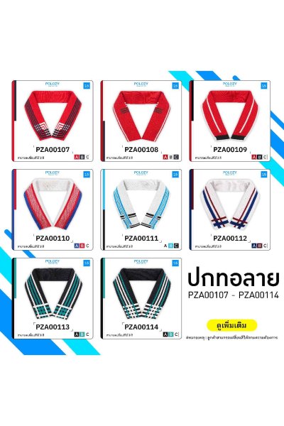 ปกทอลายแจ็คการ์ด (JACQUARD COLLAR)