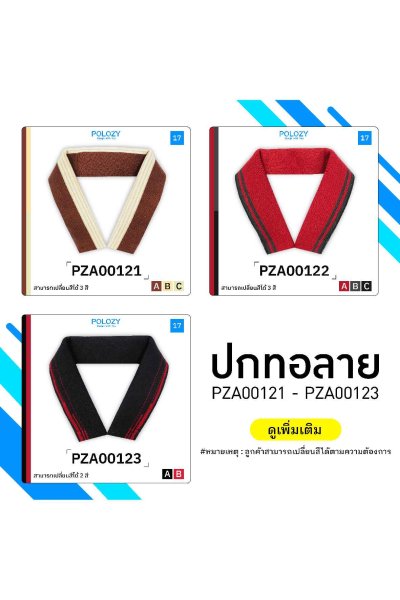 ปกทอลายแจ็คการ์ด (JACQUARD COLLAR)