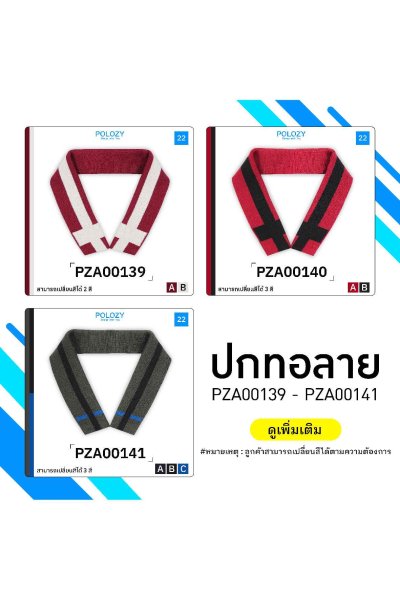 ปกทอลายแจ็คการ์ด (JACQUARD COLLAR)