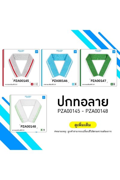 ปกทอลายแจ็คการ์ด (JACQUARD COLLAR)