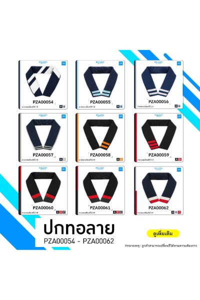 ปกทอลายแจ็คการ์ด (JACQUARD COLLAR)