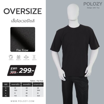 เสื้อยืดโอเวอร์ไซส์