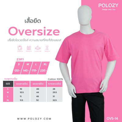 เสื้อยืดโอเวอร์ไซส์