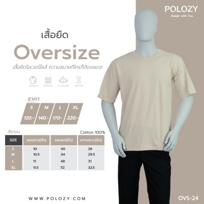 เสื้อยืดโอเวอร์ไซส์