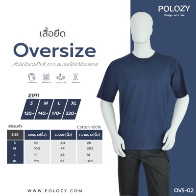 เสื้อยืดโอเวอร์ไซส์