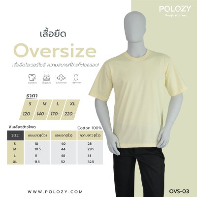 เสื้อยืดโอเวอร์ไซส์