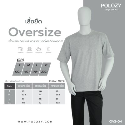 เสื้อยืดโอเวอร์ไซส์