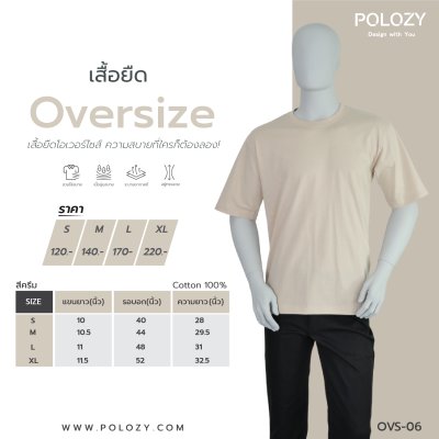 เสื้อยืดโอเวอร์ไซส์