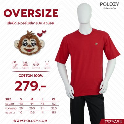 เสื้อโอเวอร์ไซส์ปักหน้าลิง