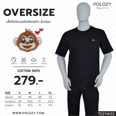 เสื้อโอเวอร์ไซส์ปักหน้าลิง