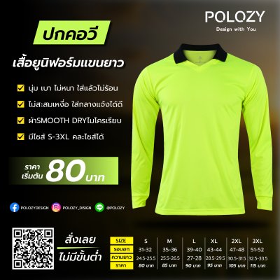 เสื้อไซต์งานคอวี