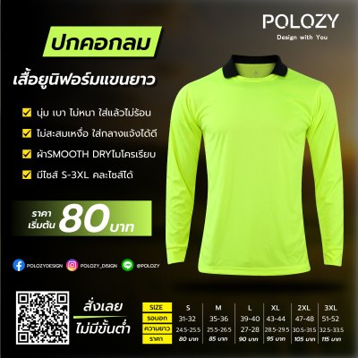 เสื้อไซต์งานคอกลม
