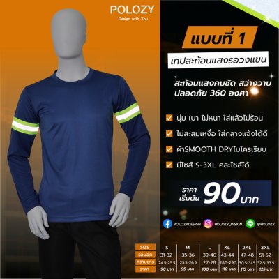 เสื้อเซฟตี้ติดเทปรอบแขน