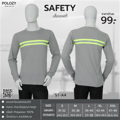 เสื้อเซฟตี้(copy)