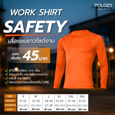 เสื้อเซฟตี้เปล่า