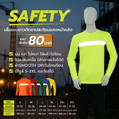 เสื้อสะท้อนแสง