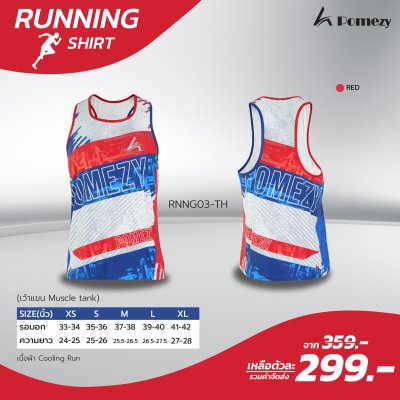 เสื้อวิ่ง