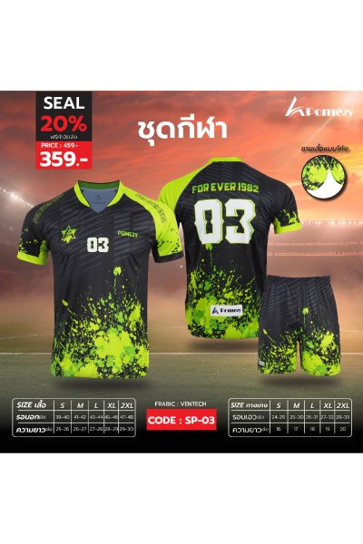 ชุดกีฬา