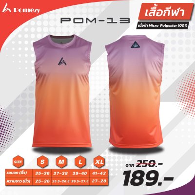เสื้อกีฬา