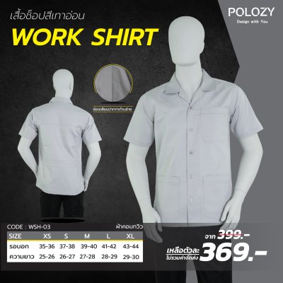 เสื้อช็อป