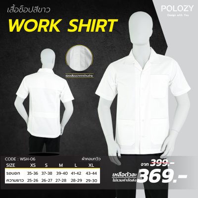 เสื้อช็อป