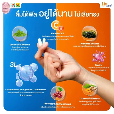 Liv Redi ลิฟ เรดี ยาแก้แฮงค์ 1 กล่อง ฟรี 1 ซอง!