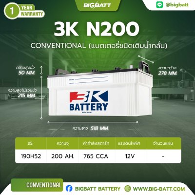 แบตเตอรี่ 3K Battery N200 (190H52R) 200Ah