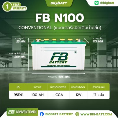 แบตเตอรี่ FB N100 (95E41R) 100Ah