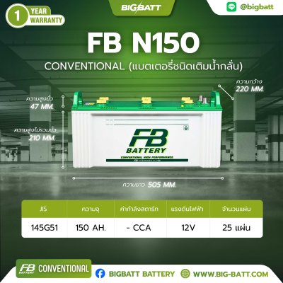 แบตเตอรี่ FB N150 (145G51R) 150Ah
