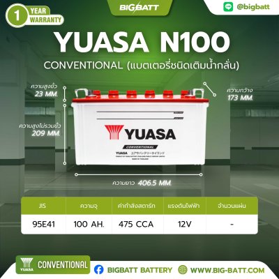 แบตเตอรี่ YUASA  N100 (95E41R) 100Ah