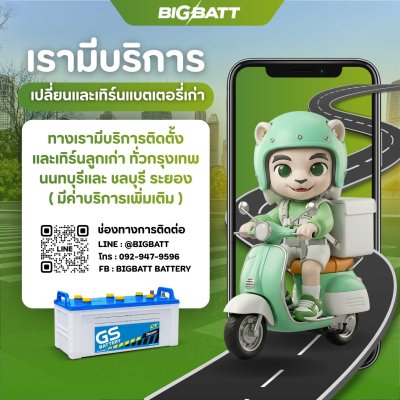 แบตเตอรี่ GS N120 (115F51R) 120Ah