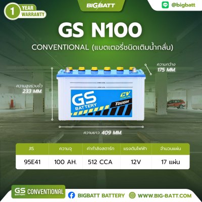 แบตเตอรี่ GS N100 (95E41R) 100Ah