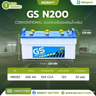แบตเตอรี่ GS N200 (190H52R) 200Ah
