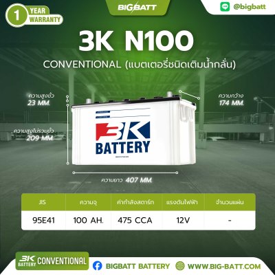 แบตเตอรี่ 3K Battery N100 (95E41R) 100Ah