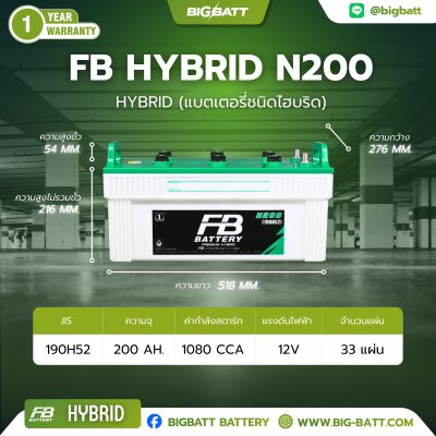 แบตเตอรี่ FB HYBRID N200 (190H52) 200Ah