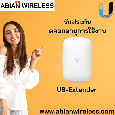 U6-Extender - UniFi WiFi Extender ราคาดี + รับประกันตลอดชีพ!