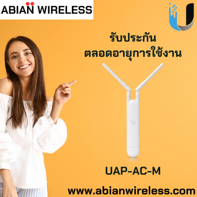 UAP-AC-M - UniFi Outdoor AP ราคาคุ้ม + รับประกันตลอดชีพ !