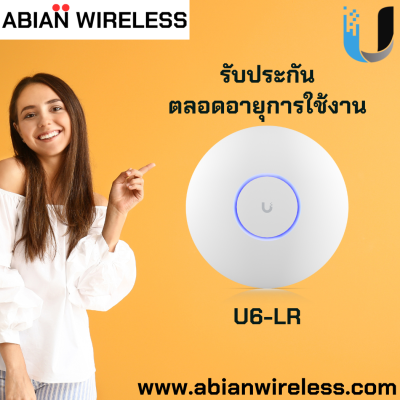 U6-LR - UniFi Long-Range WiFi ราคาพิเศษ + รับประกันตลอดชีพ !