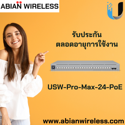 USW-Pro-Max-24-PoE UniFi Max 24 PoE - สุดคุ้ม + รับประกัน !  USW-Pro-Max-24-PoE UniFi Max 24 PoE - สุดคุ้ม + รับประกัน !