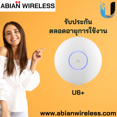 U6+ - UniFi Performance AP ราคาสุดคุ้ม + รับประกันตลอดชีพ !