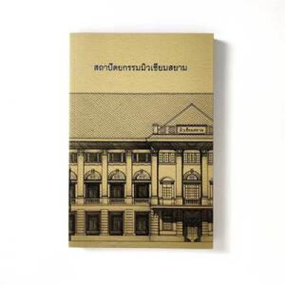 กล้องปลอมแท้ไม่พร้อมใช้งานจริง