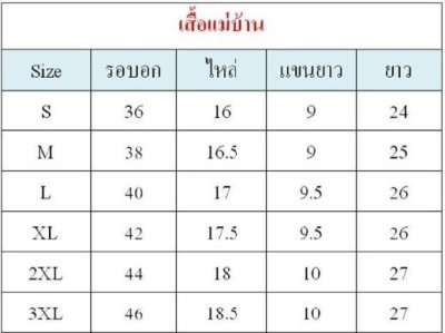 เสื้อแม่บ้าน คอจีน แต่งผ้าลายตาราง