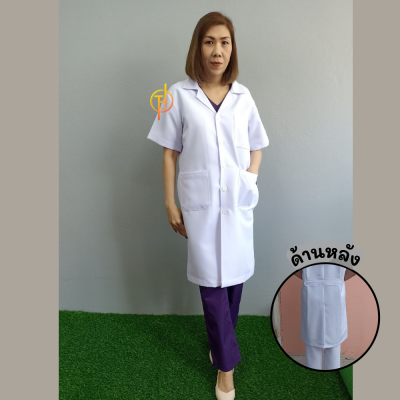 เสื้อกาวน์ยาว แขนสั้น