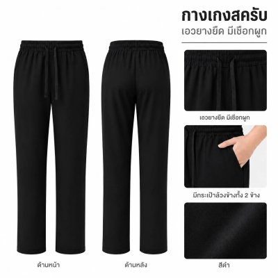 ชุดสครับ ผ้าดีวาย สีดำ (เสื้อ+กางเกง)