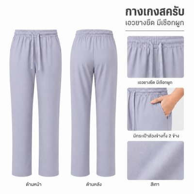 ชุดสครับคอวีเกย สีเทา ผ้าโซล่อน (เสื้อ+กางเกง)