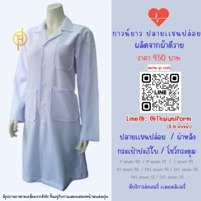เสื้อกาวน์ยาว ปลายเเขนปล่อย
